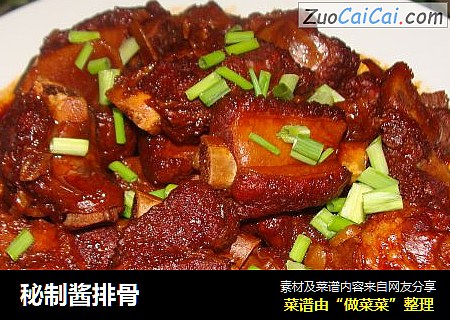 秘制酱排骨