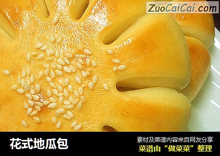 花式地瓜包