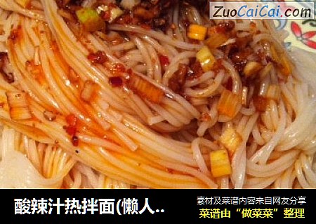 酸辣汁热拌面(懒人的主食)