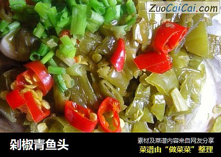 剁椒青鱼头