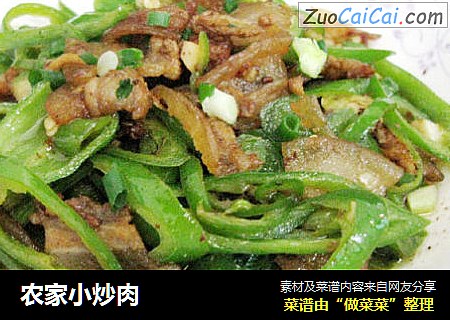 农家小炒肉