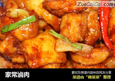 家常滷肉
