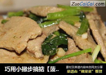 巧用小撇步搞掂【菠菜炒豬肝】的腥與澀