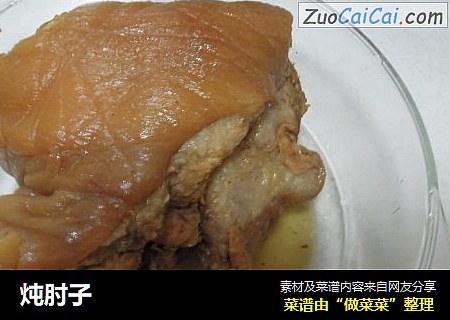 炖肘子