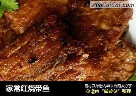 家常红烧带鱼