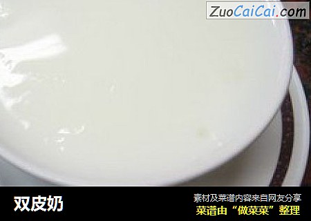 双皮奶