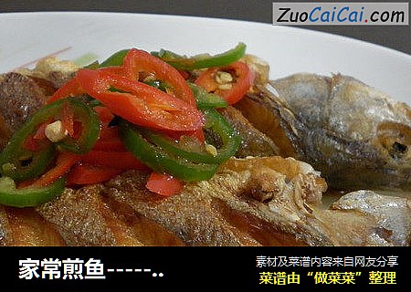 家常煎鱼-----一道简单的煎鲈鱼