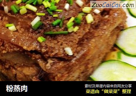 粉蒸肉