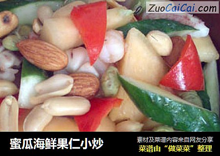 蜜瓜海鲜果仁小炒