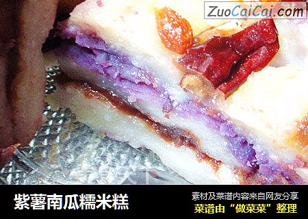紫薯南瓜糯米糕