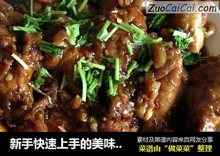 新手快速上手的美味~~~可乐鸡翅