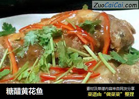 糖醋黄花鱼