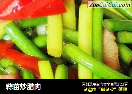 蒜苗炒腊肉