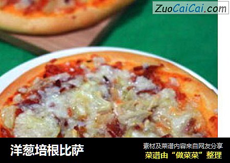 洋葱培根比萨