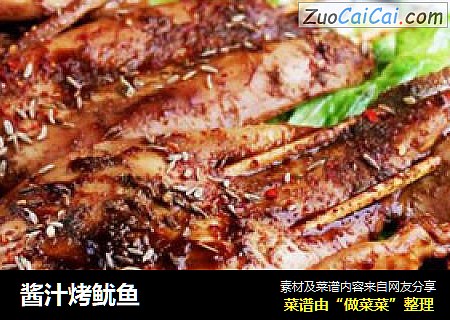 酱汁烤鱿鱼