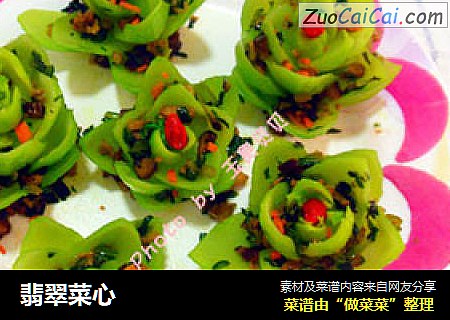 翡翠菜心
