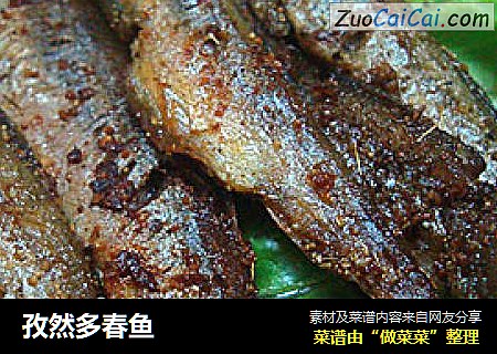孜然多春鱼