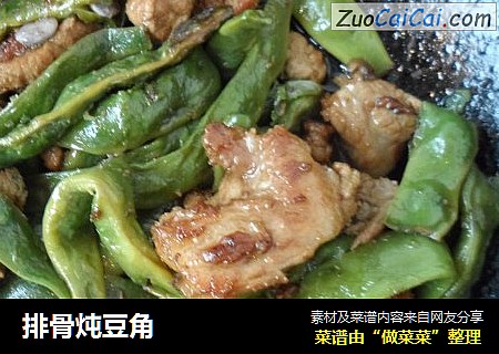 排骨炖豆角
