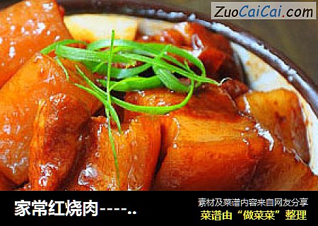 家常红烧肉----从小爱吃的肉菜