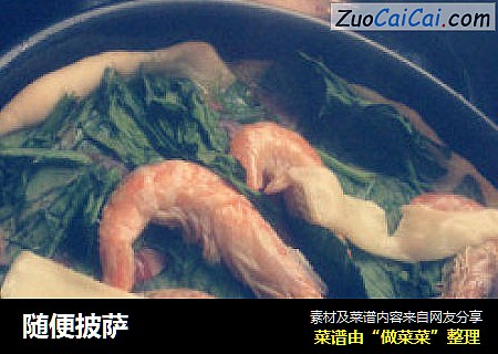 随便披萨