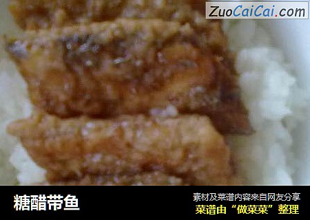 糖醋带鱼