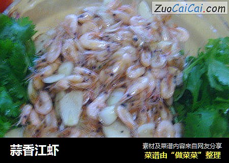 蒜香江虾