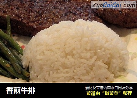 香煎牛排