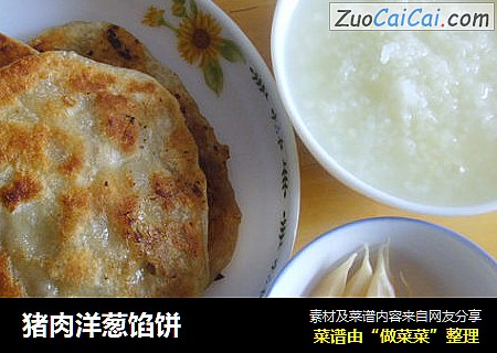 猪肉洋葱馅饼