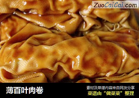 薄百叶肉卷