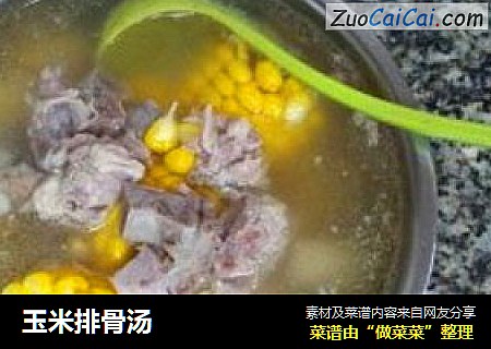 玉米排骨汤