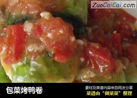 包菜烤鸭卷
