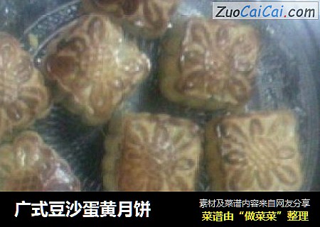 广式豆沙蛋黄月饼