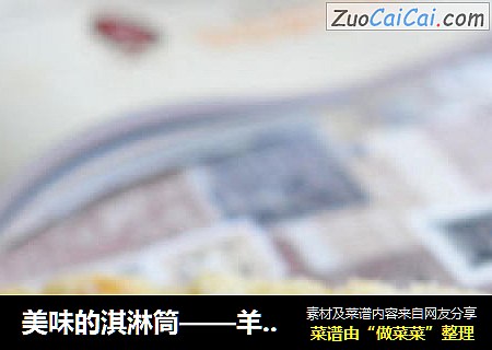 美味的淇淋筒——羊角酥
