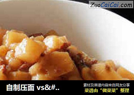 自制压面vs.土豆炸酱面