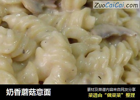 奶香蘑菇意面