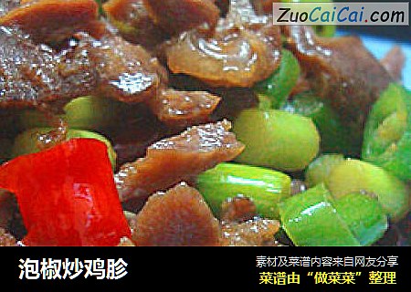 泡椒炒鸡胗