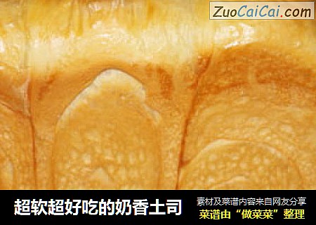 超软超好吃的奶香土司