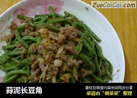 蒜泥长豆角