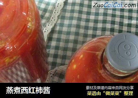 蒸煮西红柿酱