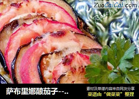 萨布里娜酿茄子--法国蓝带厨艺