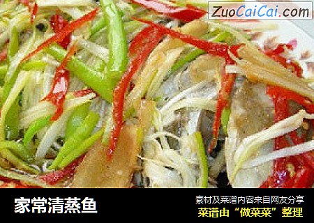 家常清蒸鱼