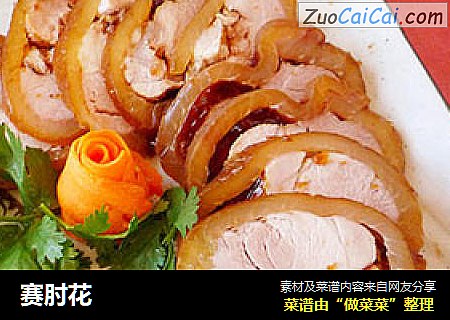 赛肘花