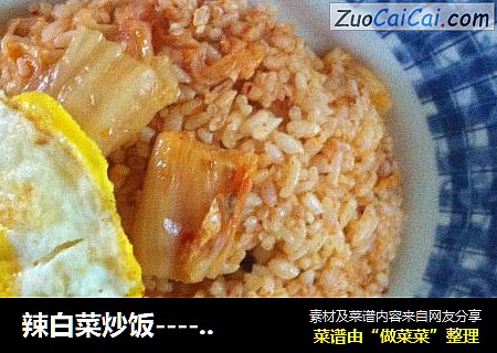 辣白菜炒饭----简单快捷早餐（三）