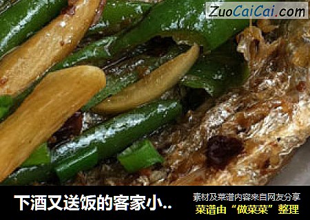 下酒又送饭的客家小菜——【豉香河鱼干】