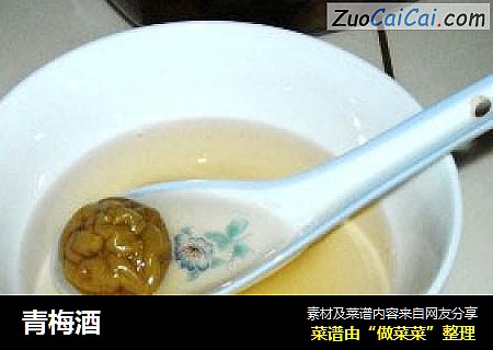 青梅酒