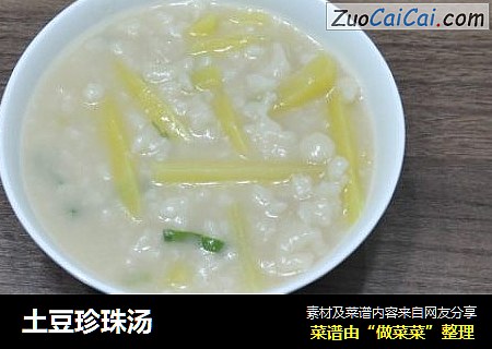土豆珍珠汤