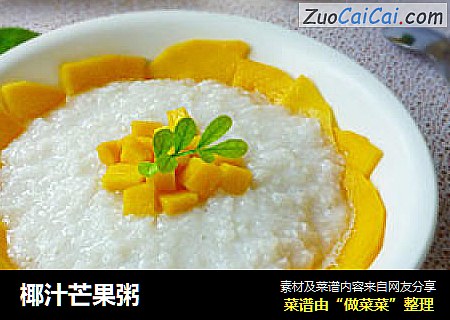 椰汁芒果粥