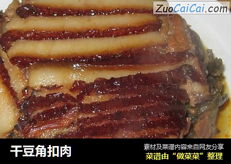 干豆角扣肉