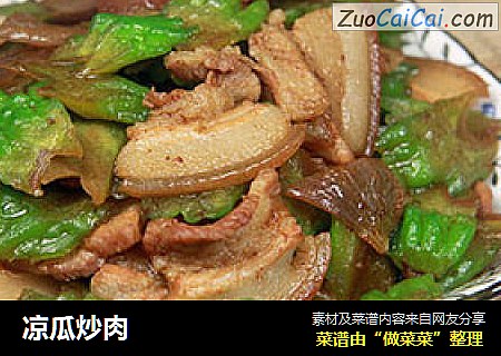 凉瓜炒肉