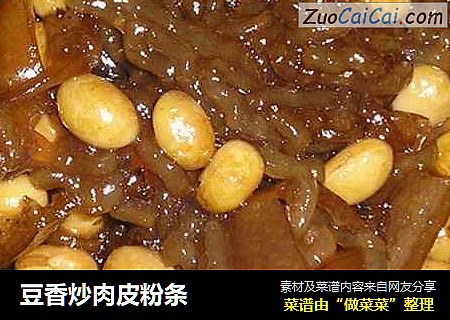 豆香炒肉皮粉条